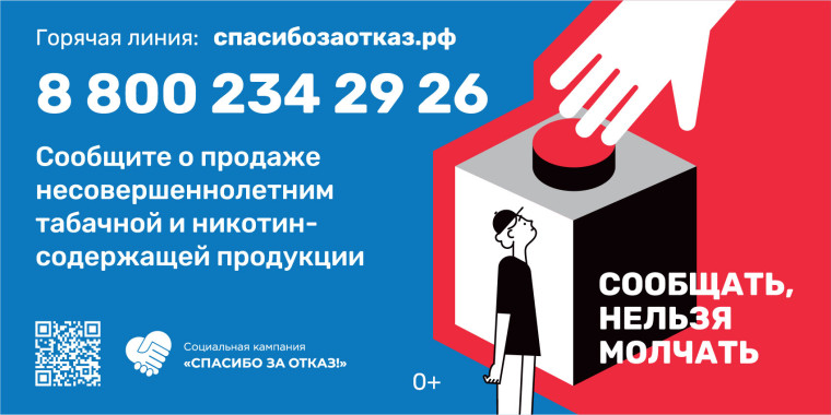 Акция "СПАСИБО ЗА ОТКАЗ!".